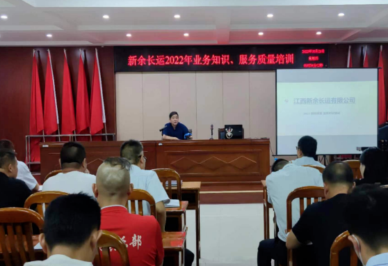新余長運 開展2022年業(yè)務知識、服務質(zhì)量培訓